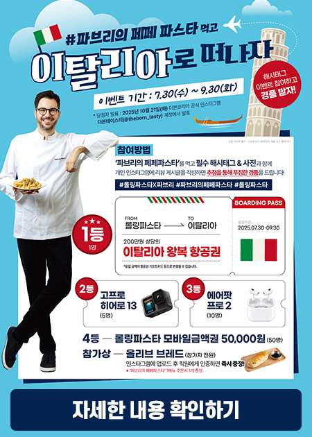 파브리의 페페 파스타 이벤트