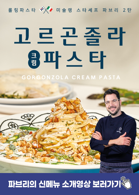 고르곤졸라 파스타